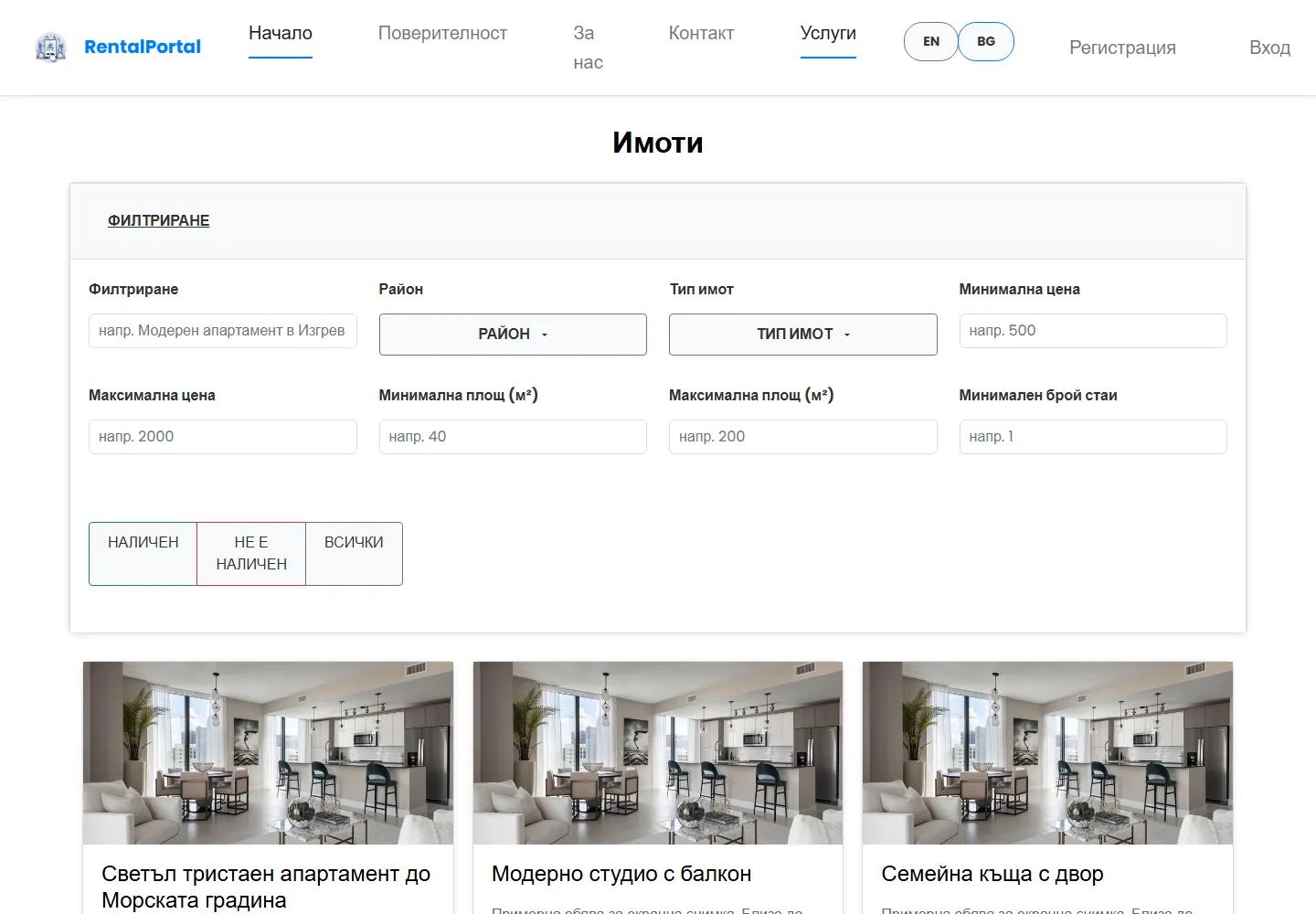 The same listings page in Bulgarian, with translated filters and listing titles